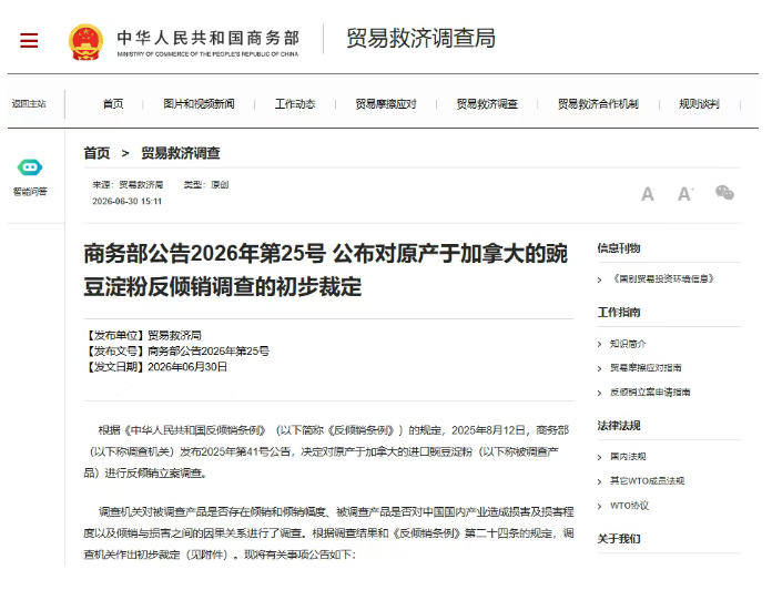 中国商务部：加征73.5%临时反倾销税