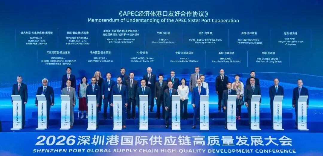 16港联签APEC合作协议，深圳港加速重构亚太供应链，中国港口竞争进入新阶段！