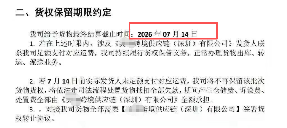 1.7万件货被扣押！深圳又一大货代疑似暴雷