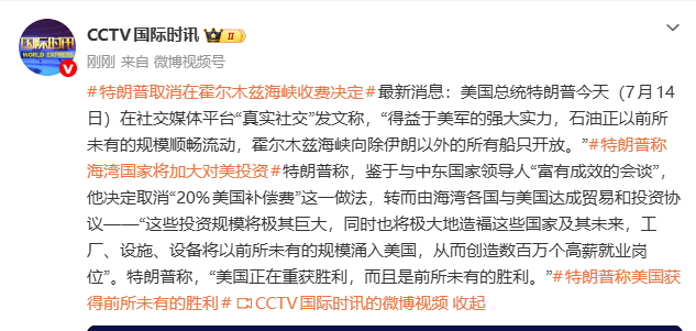 特朗普叫停霍尔木兹海峡通行费，改为海湾国家对美签订经贸投资协议，海峡对非伊朗船只开放