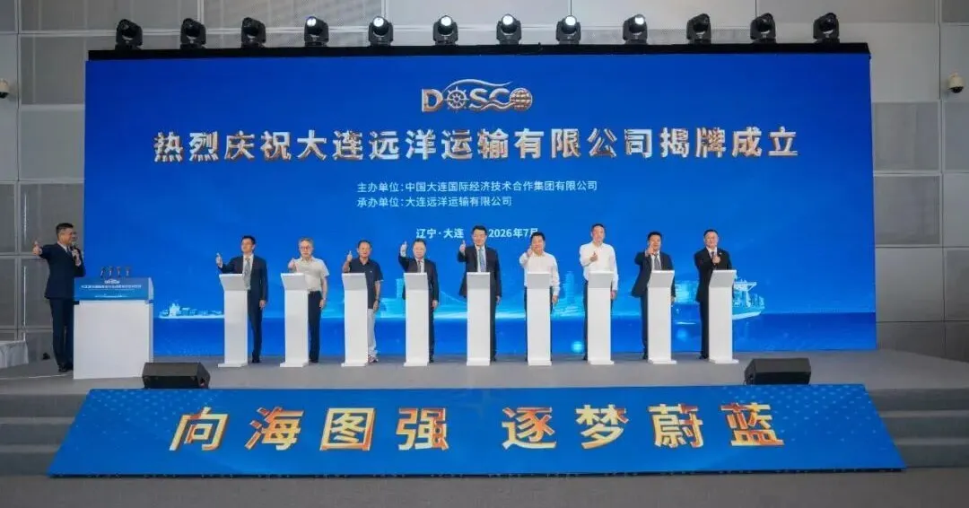 又一航运企业成立！
